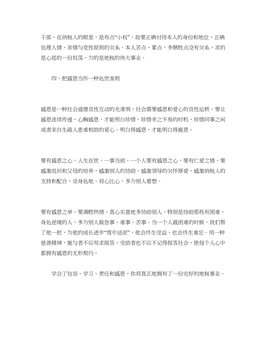 2023地税局干部个人参考心得体会.docx_第3页