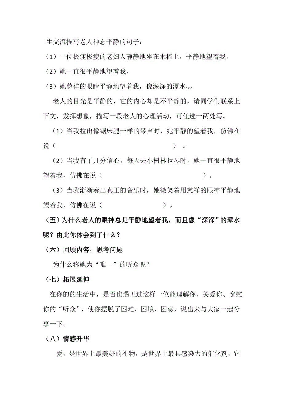 《唯一的听众》教学设计.doc_第4页