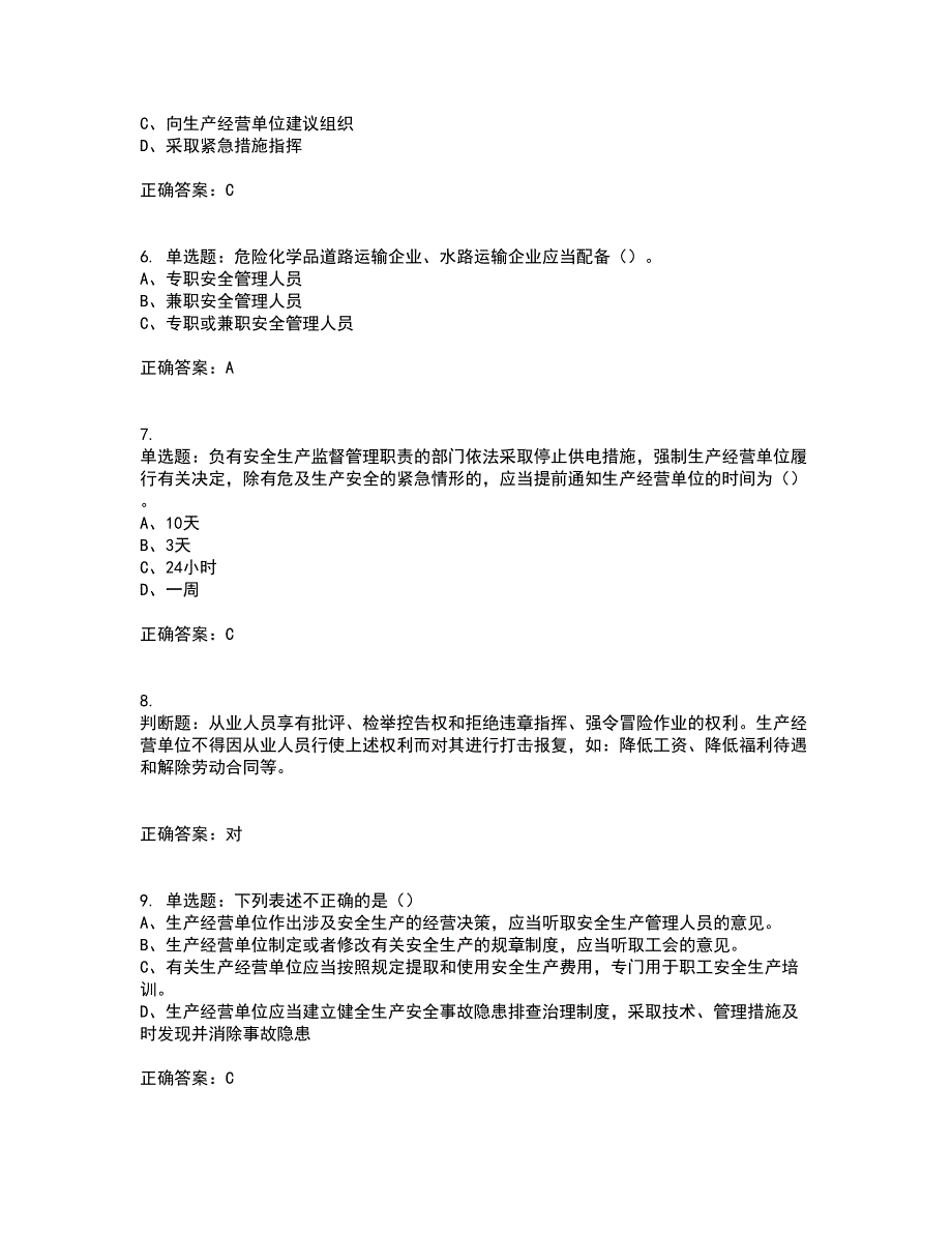 安全生产行政执法（监察）人员资格证书考核（全考点）试题附答案参考23_第2页