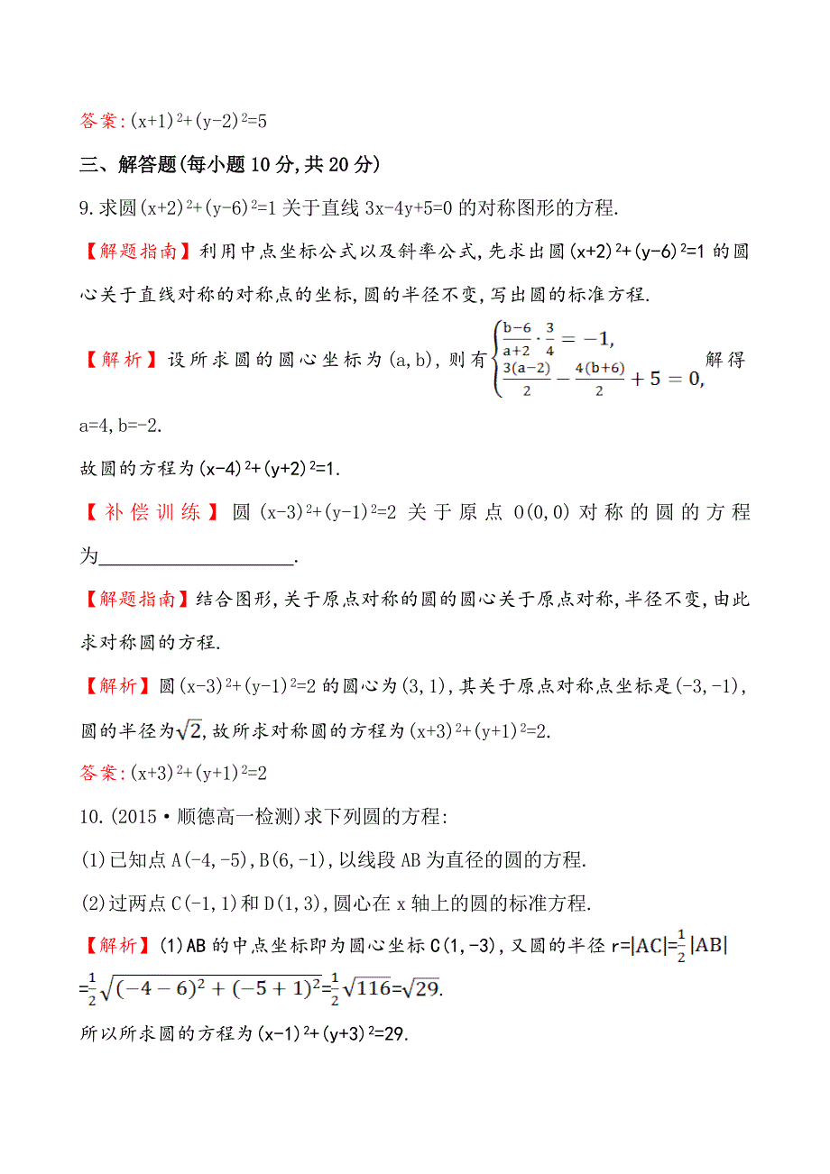 人教A版高中数学必修2课时提升作业(二十四)4.1.1_第4页