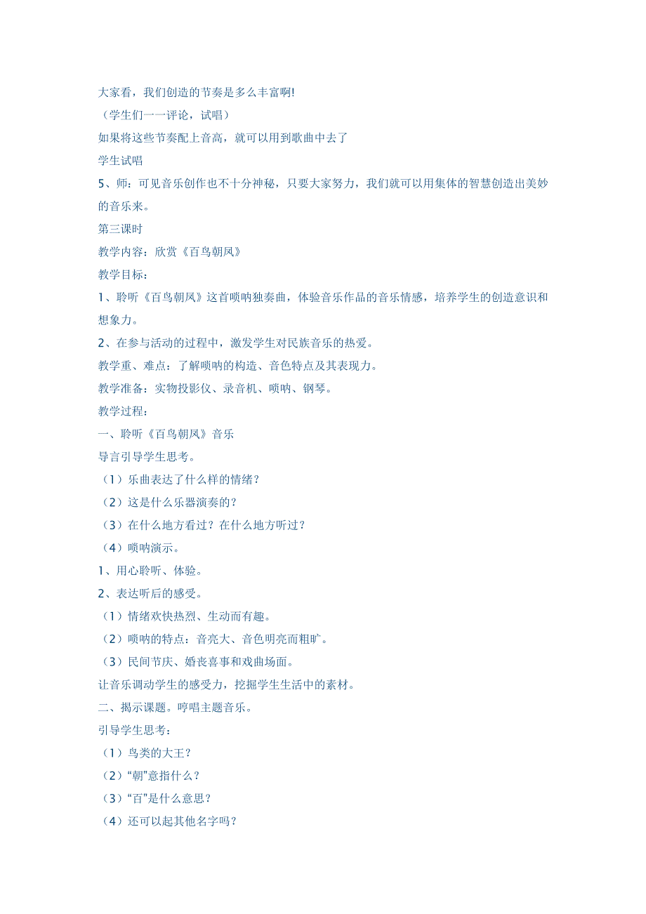 人教版音乐四年级教案.doc_第4页