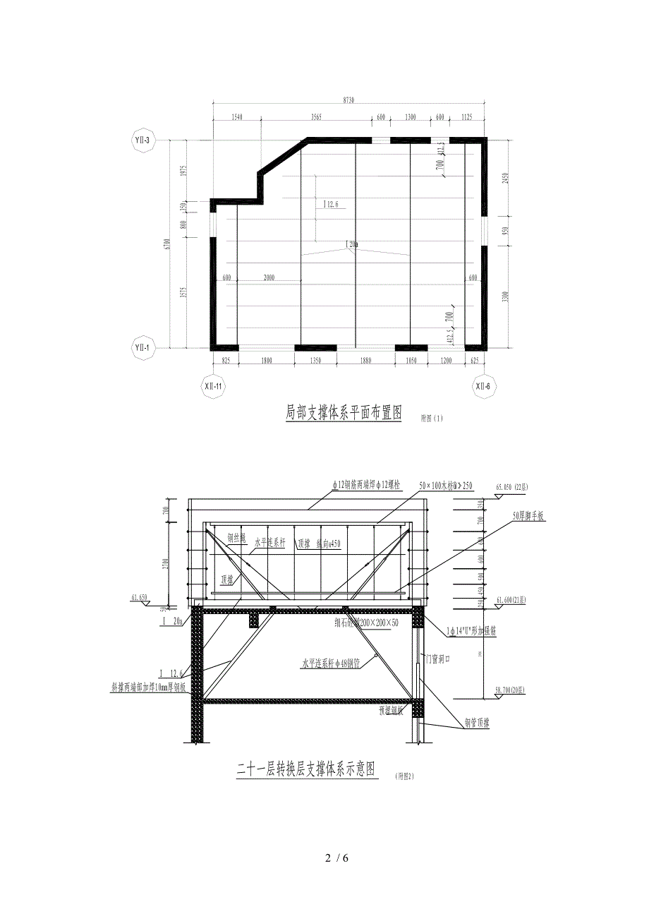 高空mm厚转换板施工技术_第2页