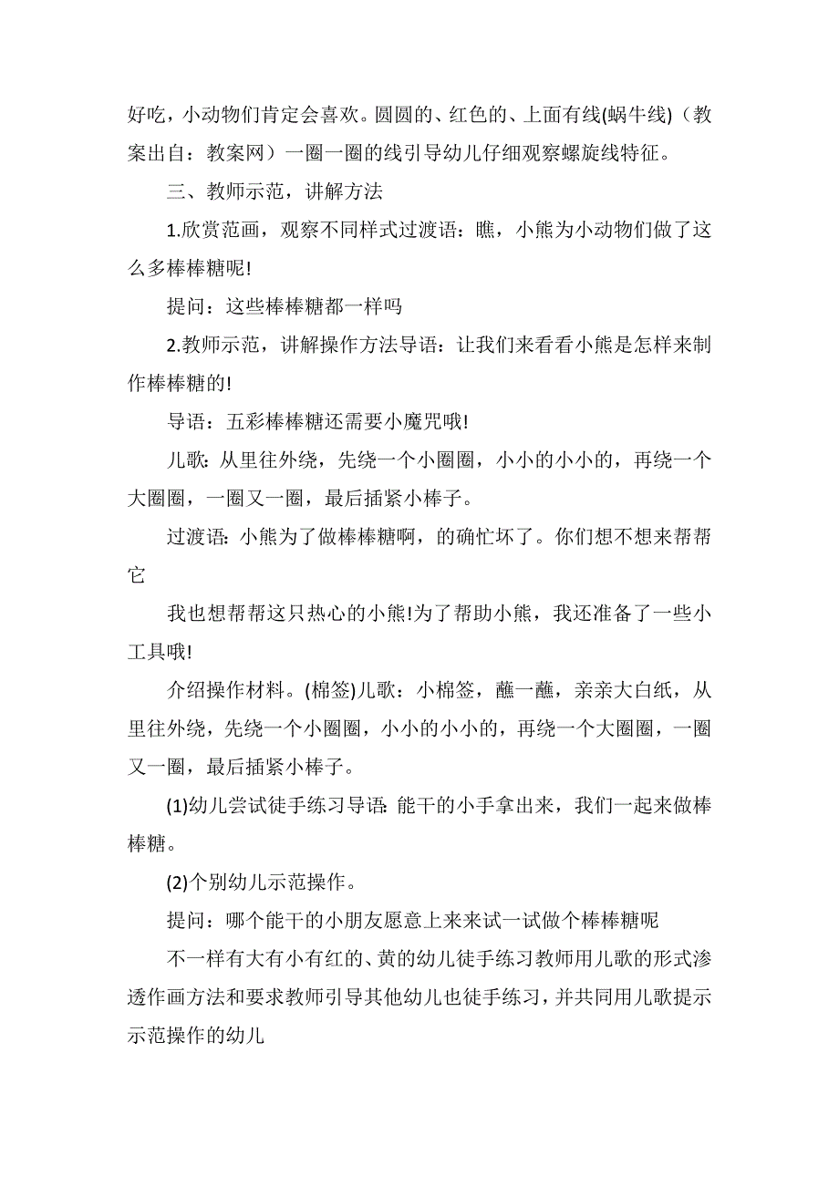 幼儿园小班上学期美术教案评价《好吃的棒棒糖》_第2页