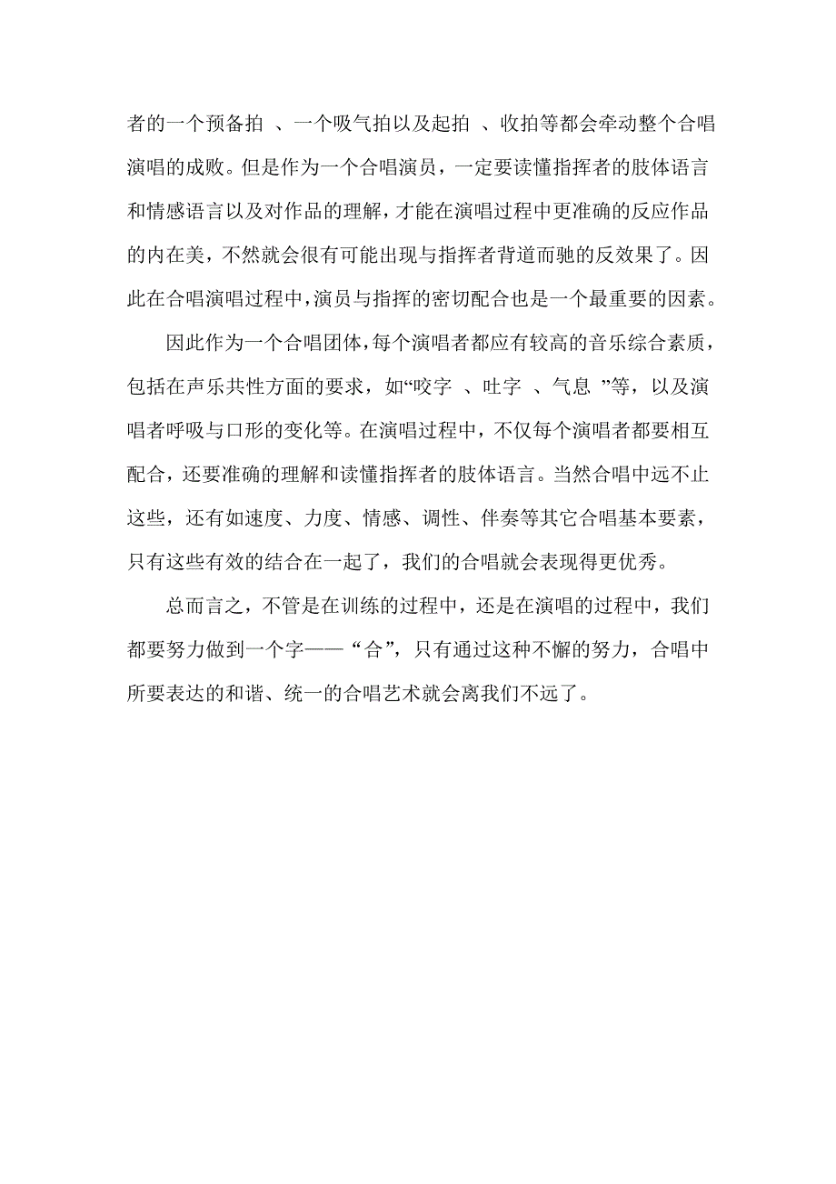 如何让学生在合唱中体现“合”.doc_第4页