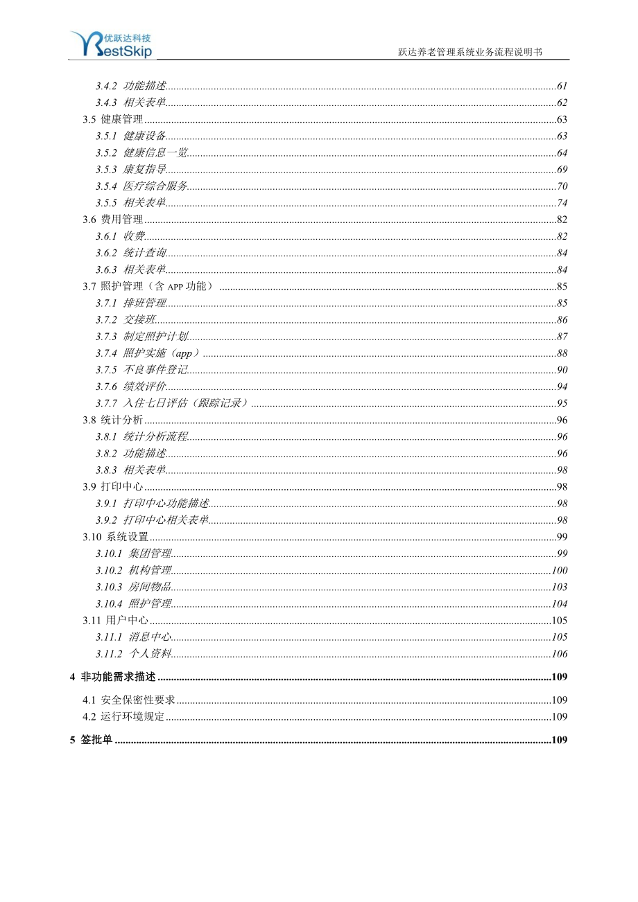 养老管理系统业务流程说明书.docx_第3页