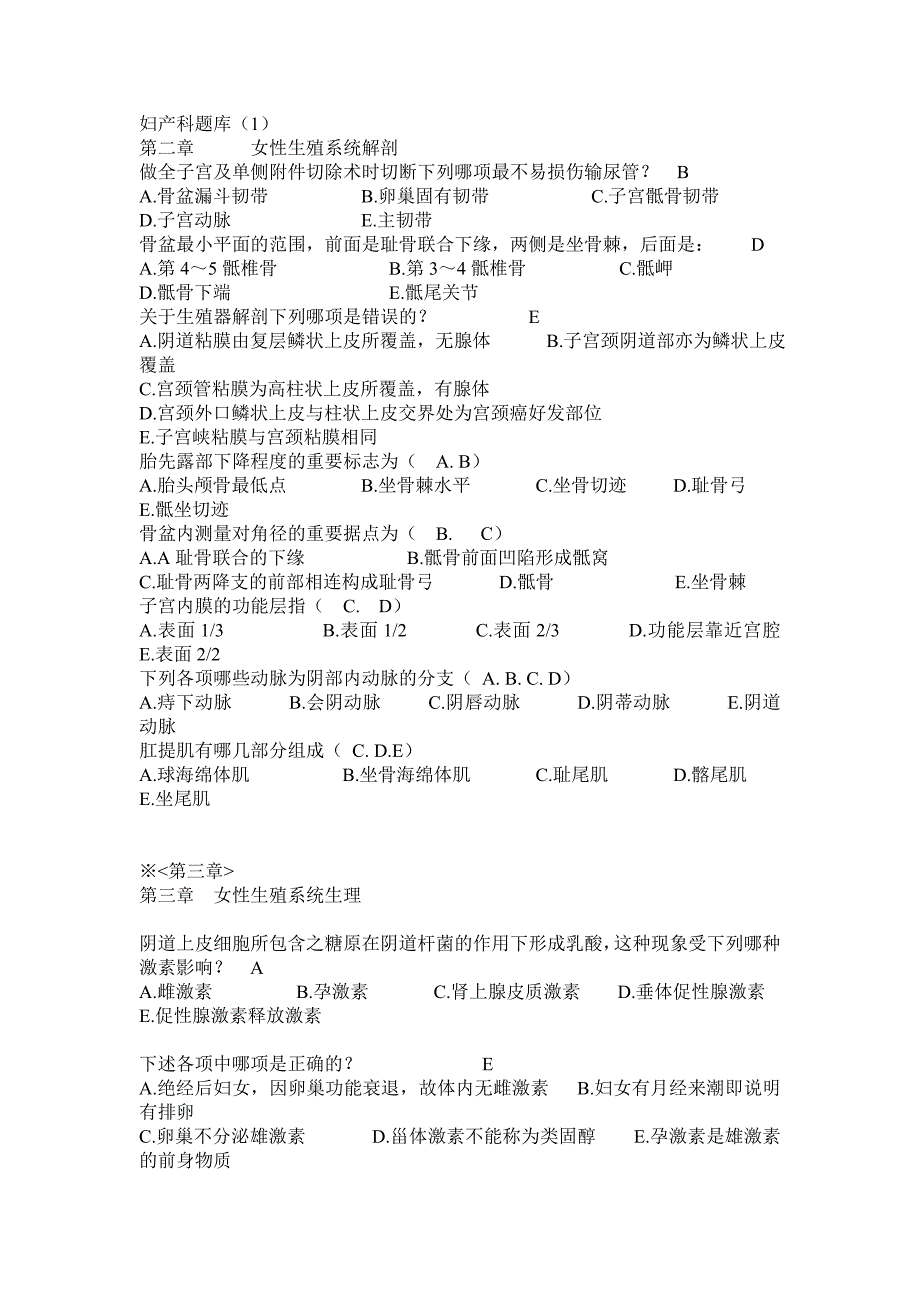 妇产科学题库1.doc_第1页