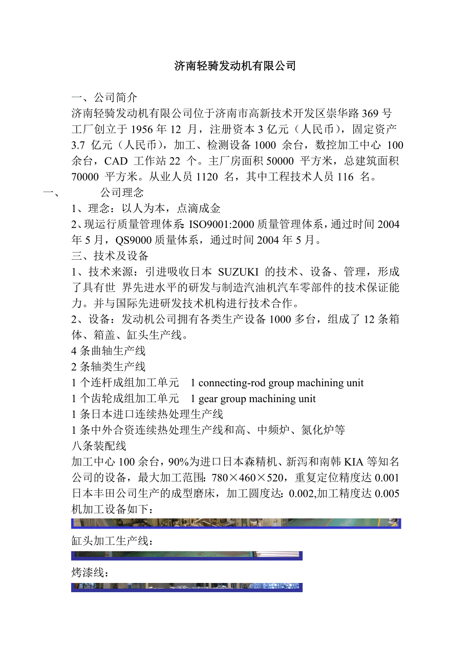 有关生产实习.doc_第1页