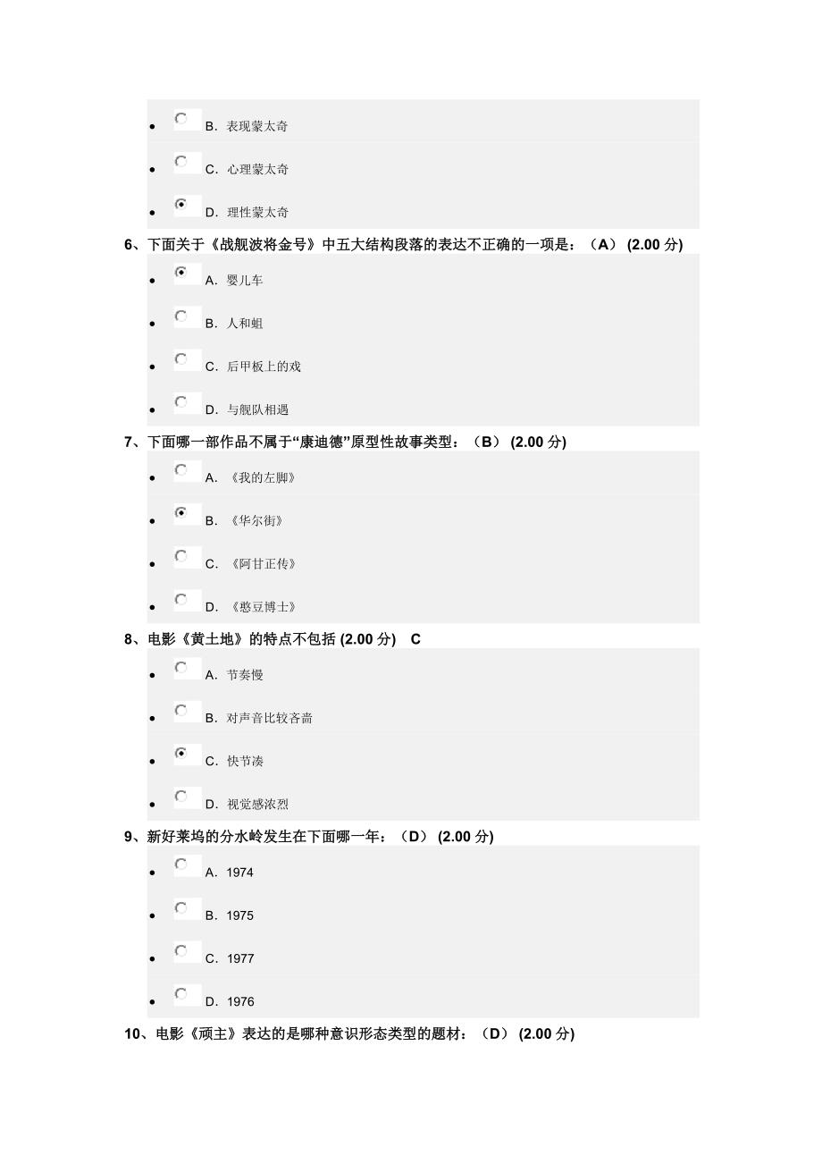 影视鉴赏考试题目及答案.doc_第2页