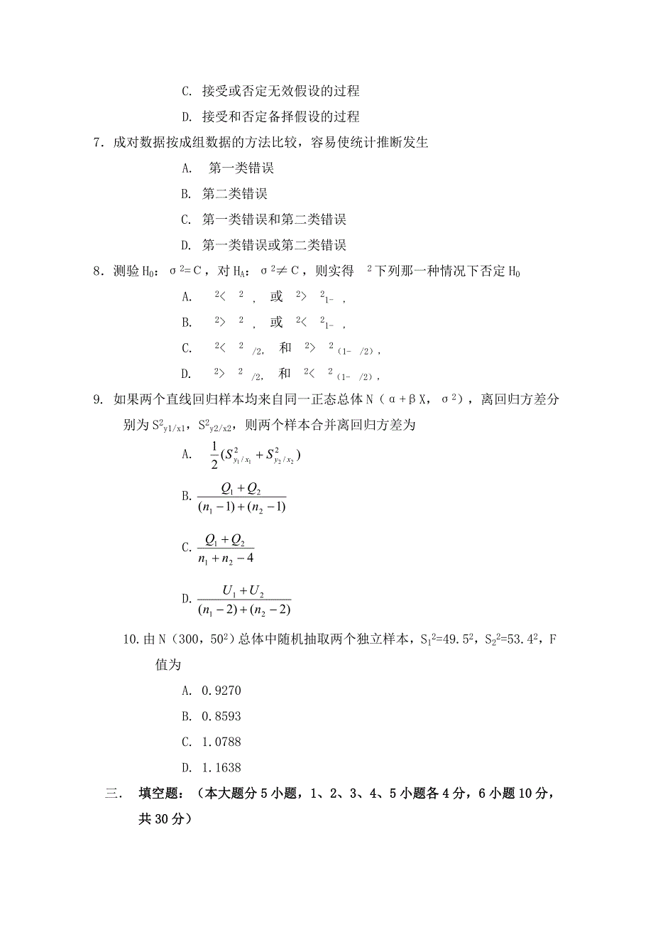 田间试验与统计分析试卷_第3页