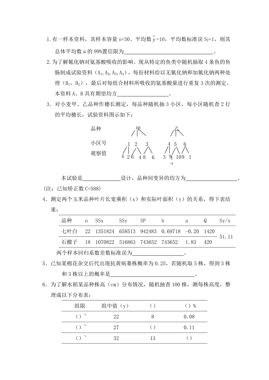 田间试验与统计分析试卷_第4页