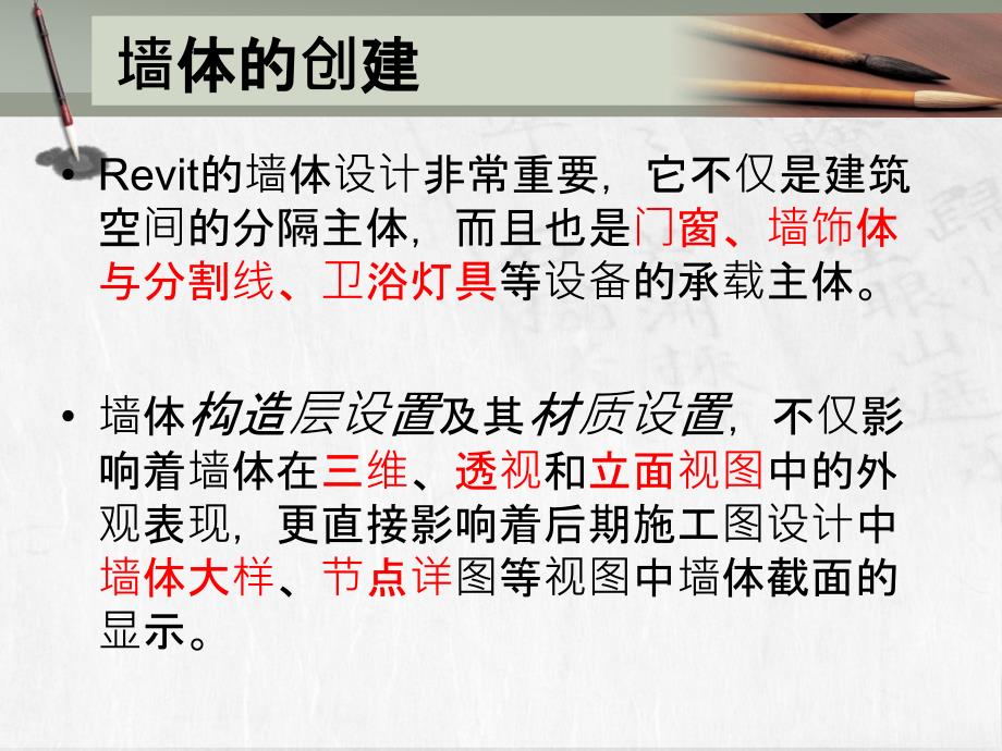 revit教程四墙的绘制与定义_第4页