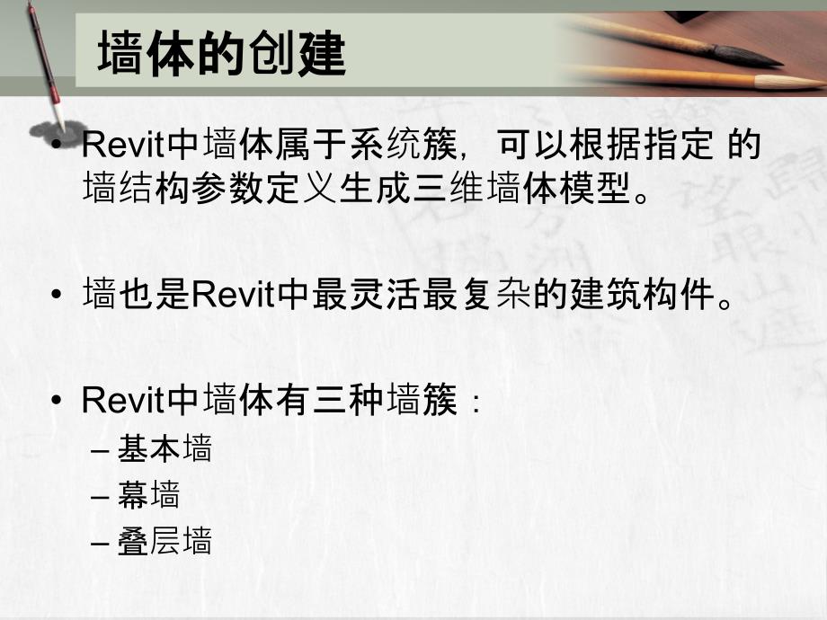 revit教程四墙的绘制与定义_第5页