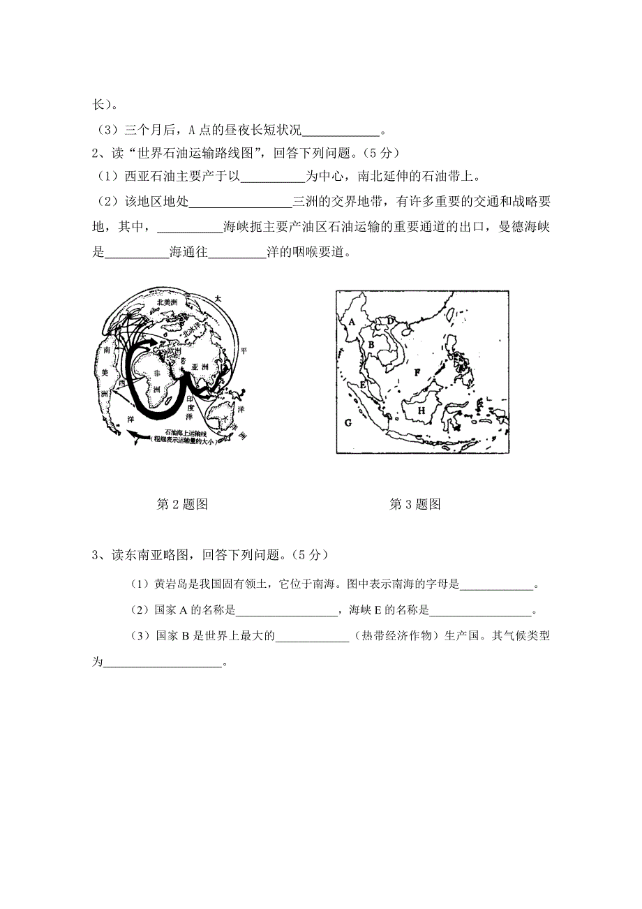 初三地理半期检测(地球和地图亚洲)_第2页