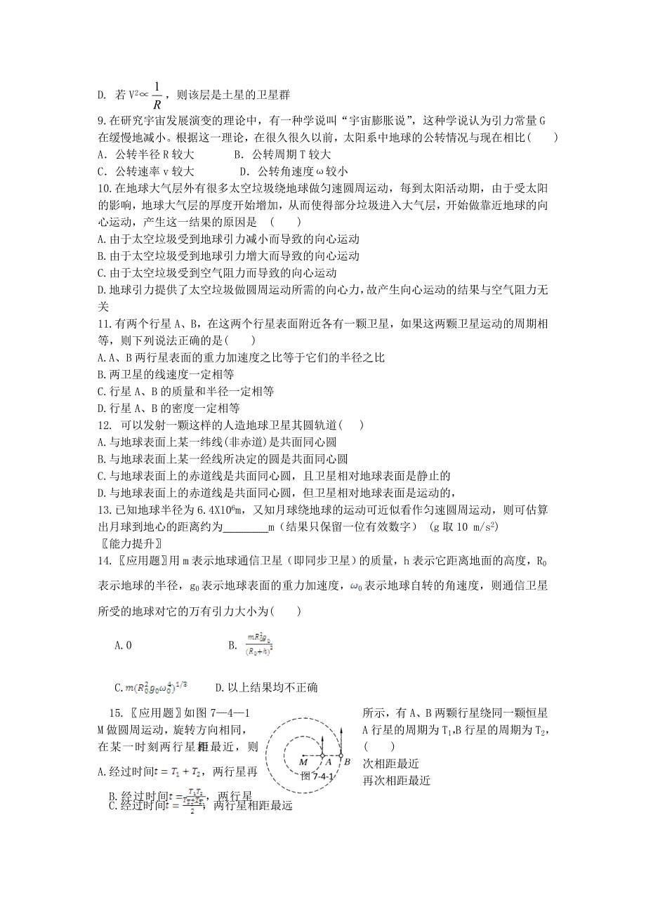 高中物理6.4万有引力理论的成就随堂学案新人教版必修2高一_第5页