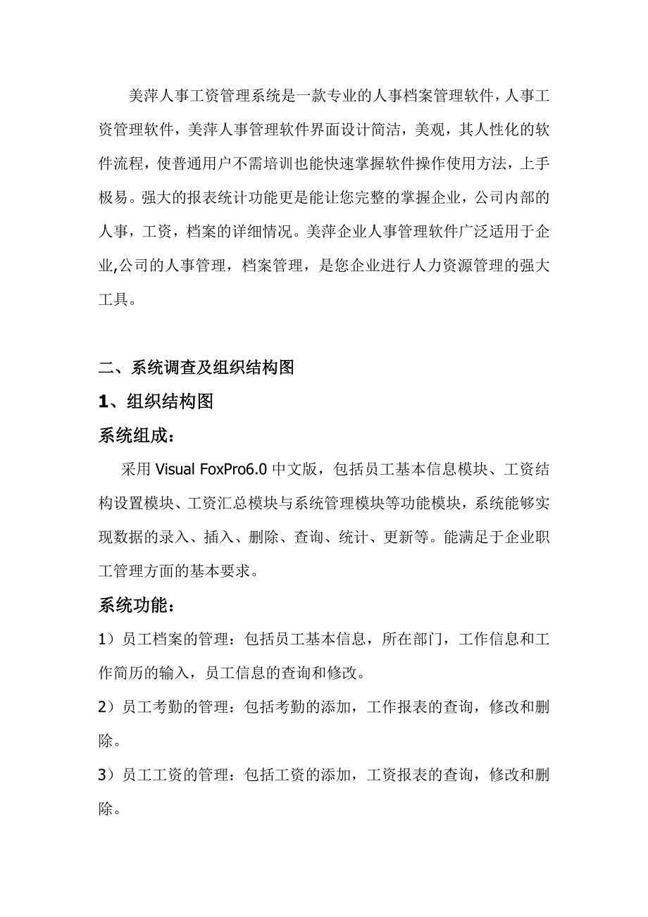 美萍人事工资管理信息管理系统_第2页