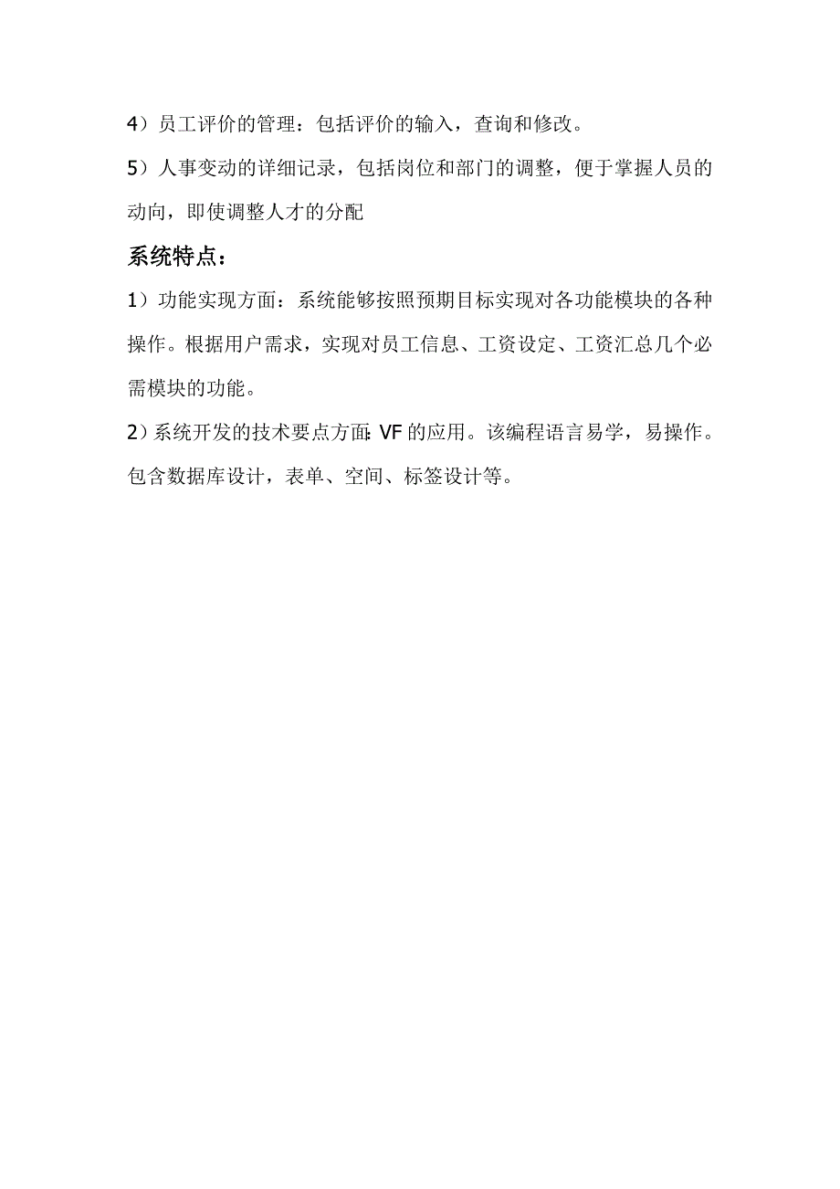 美萍人事工资管理信息管理系统_第3页