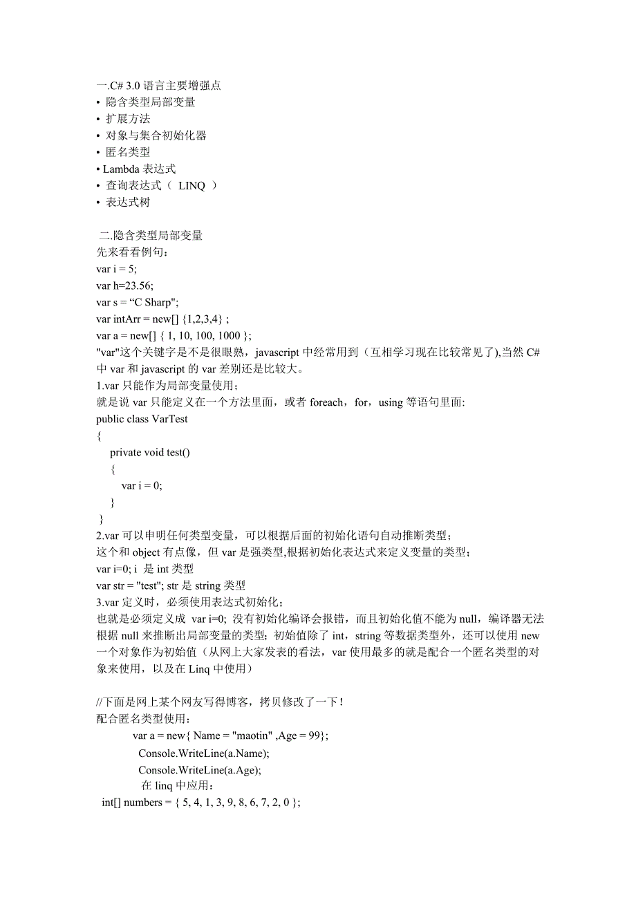 C#3.0特性总结.doc_第1页