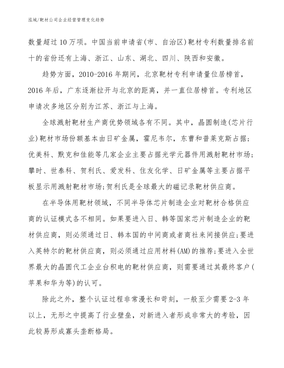 靶材公司企业经营管理变化趋势_第3页