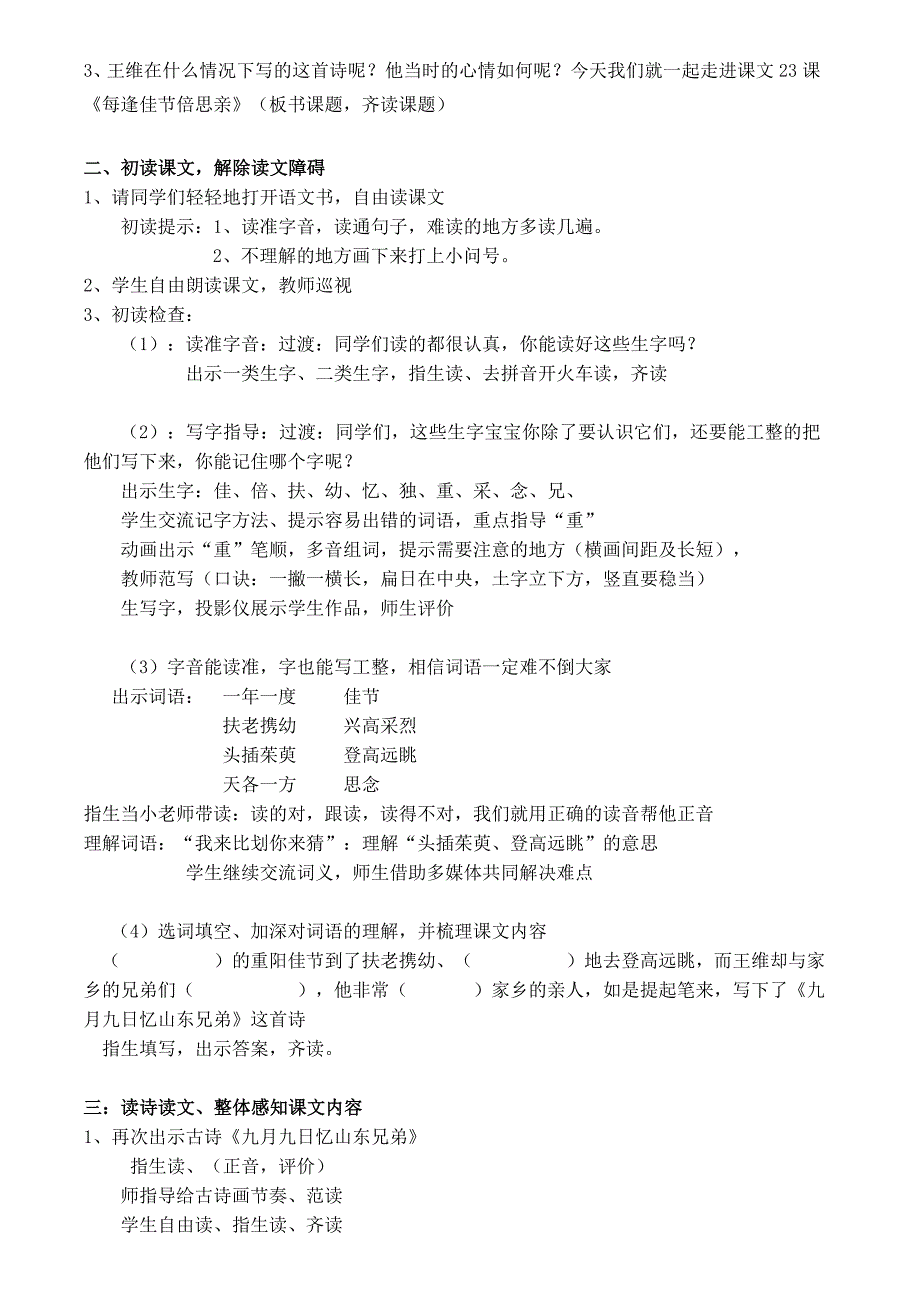 23、每逢佳节倍思亲（张凤兰）_第2页