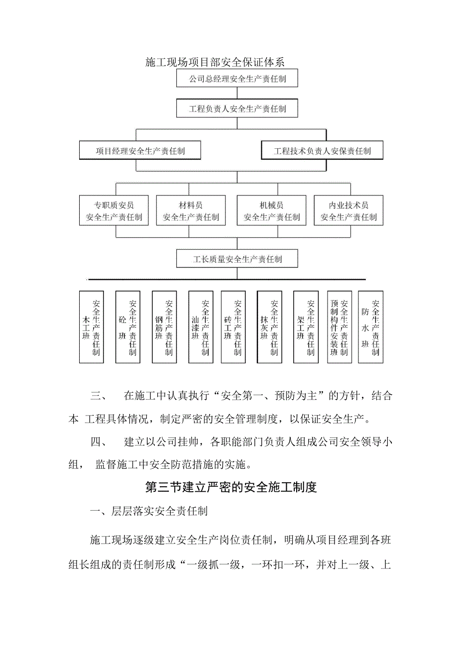 污水处理厂项目施工安全保证措施_第3页