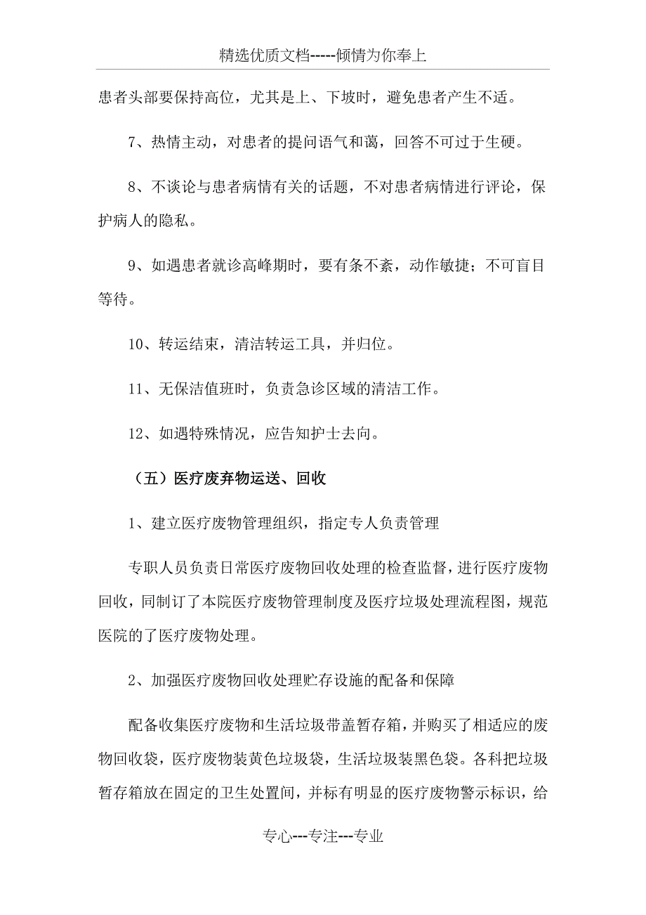 医疗运送服务_第4页