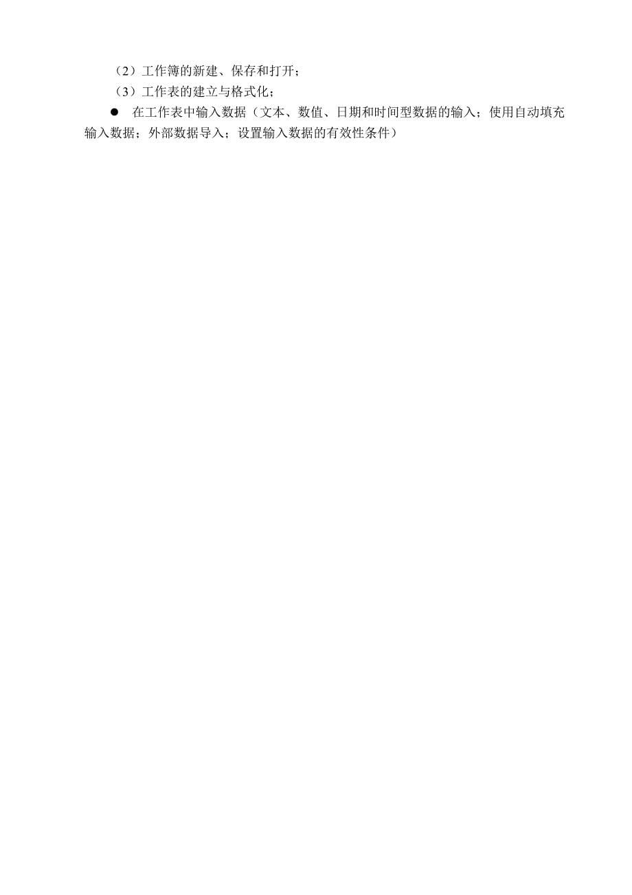 全国高校计算机等级考试(广西考区)大纲-2013年版_第5页