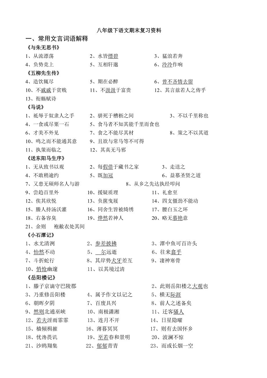 @八年级下(文言文)_第1页