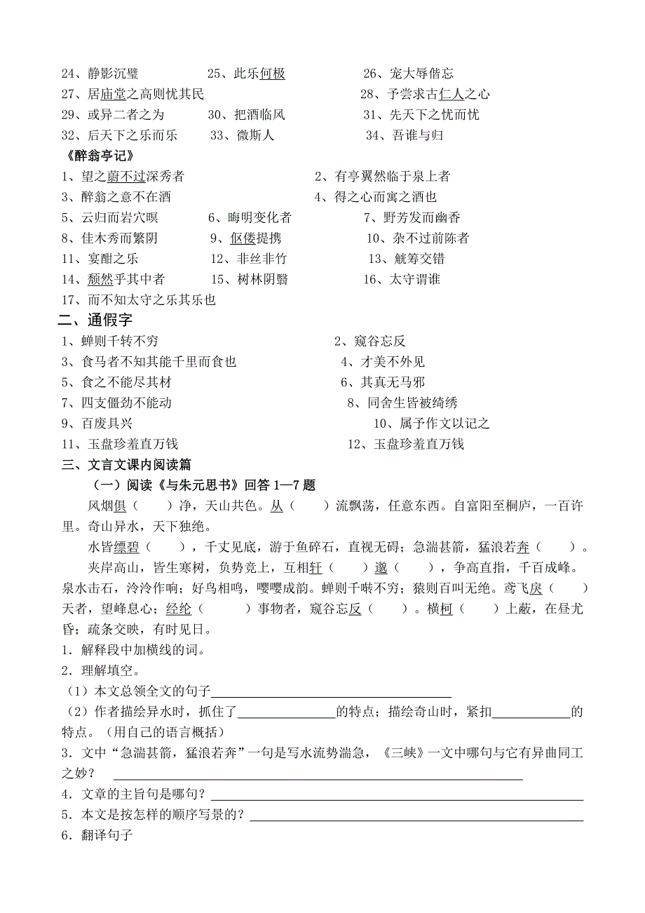 @八年级下(文言文)_第2页