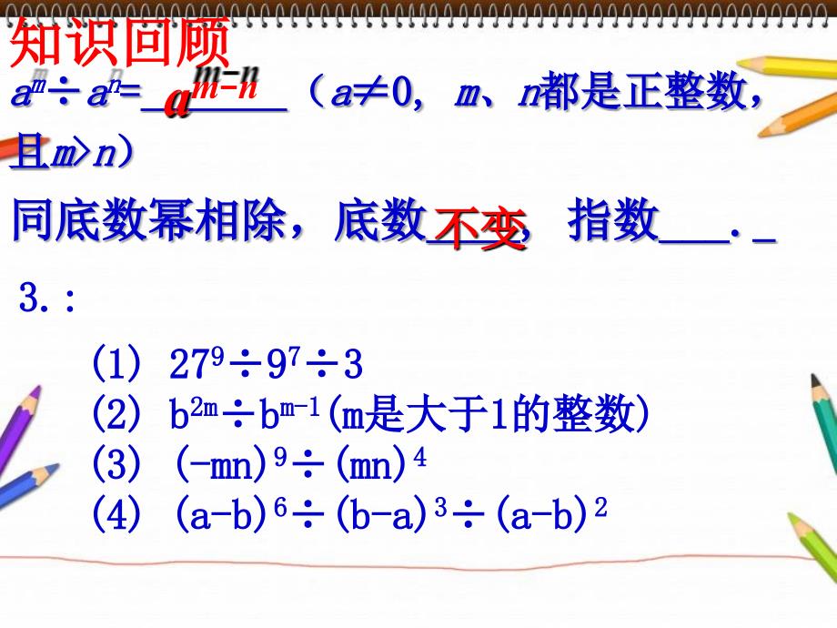 负整数指数幂--科学计数法课件_第1页