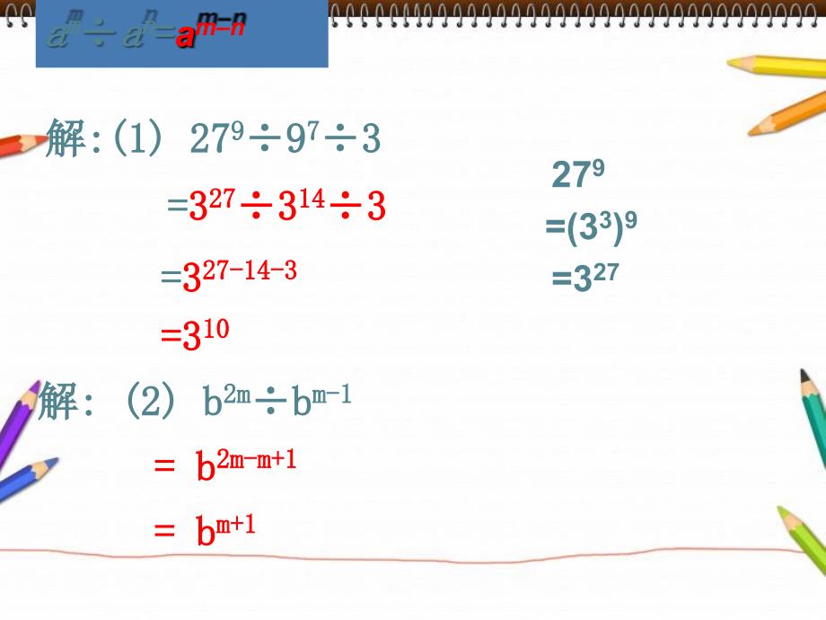 负整数指数幂--科学计数法课件_第2页