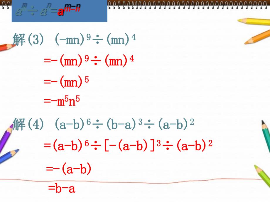 负整数指数幂--科学计数法课件_第3页