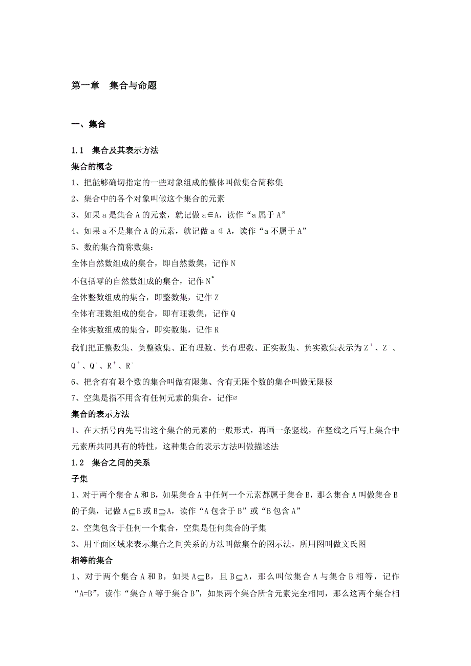 高中数学各章节知识点汇总_第3页