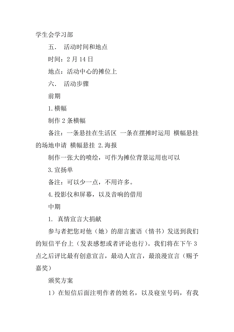 2023年关于情人节活动策划6篇情人节活动内容策划_第2页