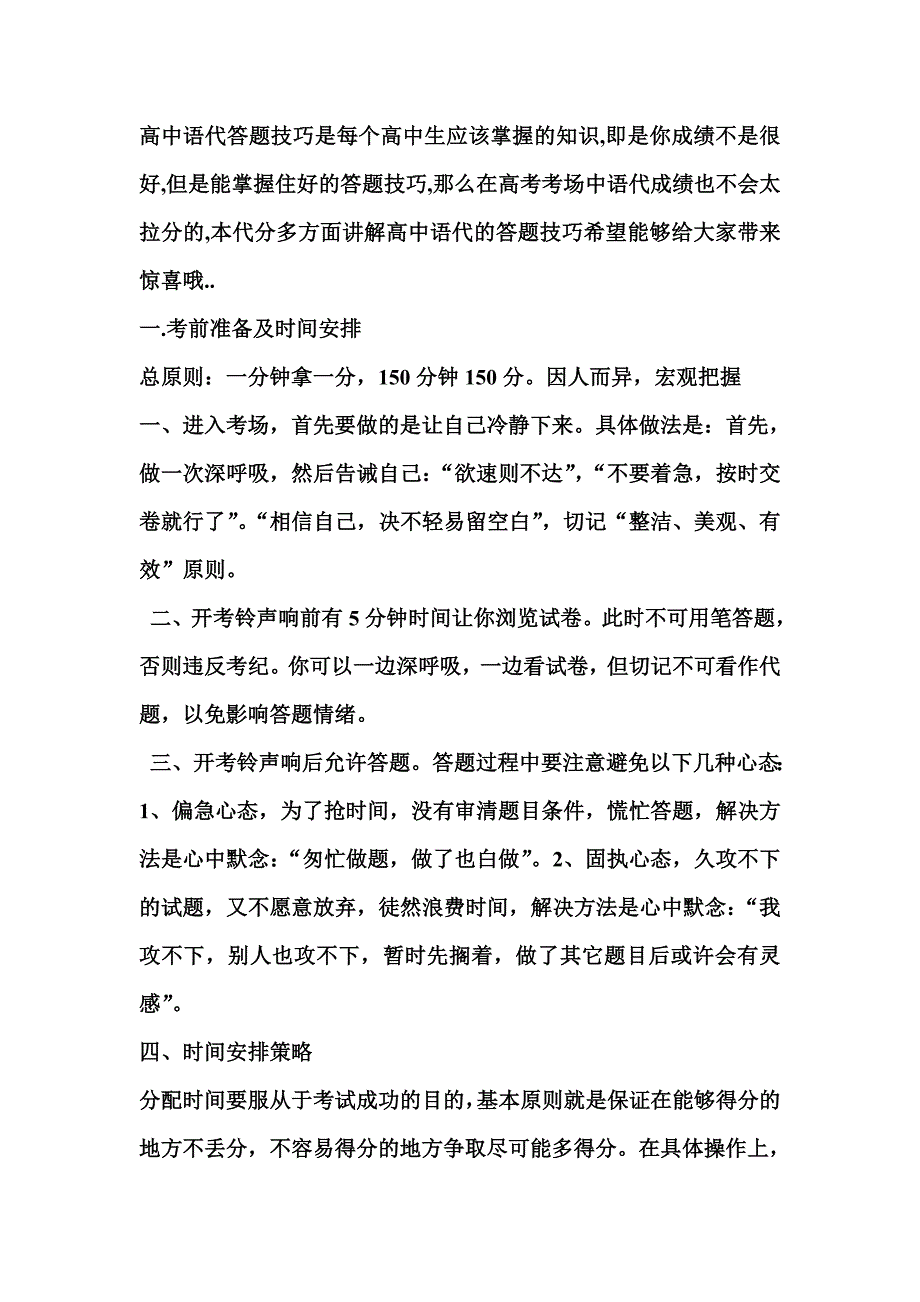 高中语文答题技巧大全_第1页