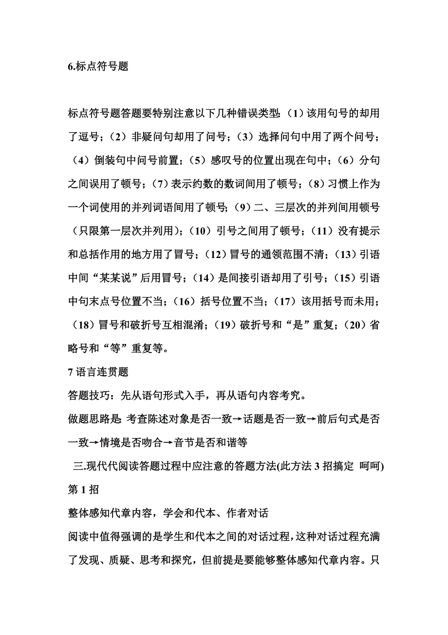 高中语文答题技巧大全_第4页