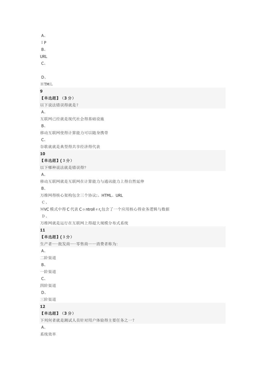 智慧树创新实践工程2017期末考试答案_第3页