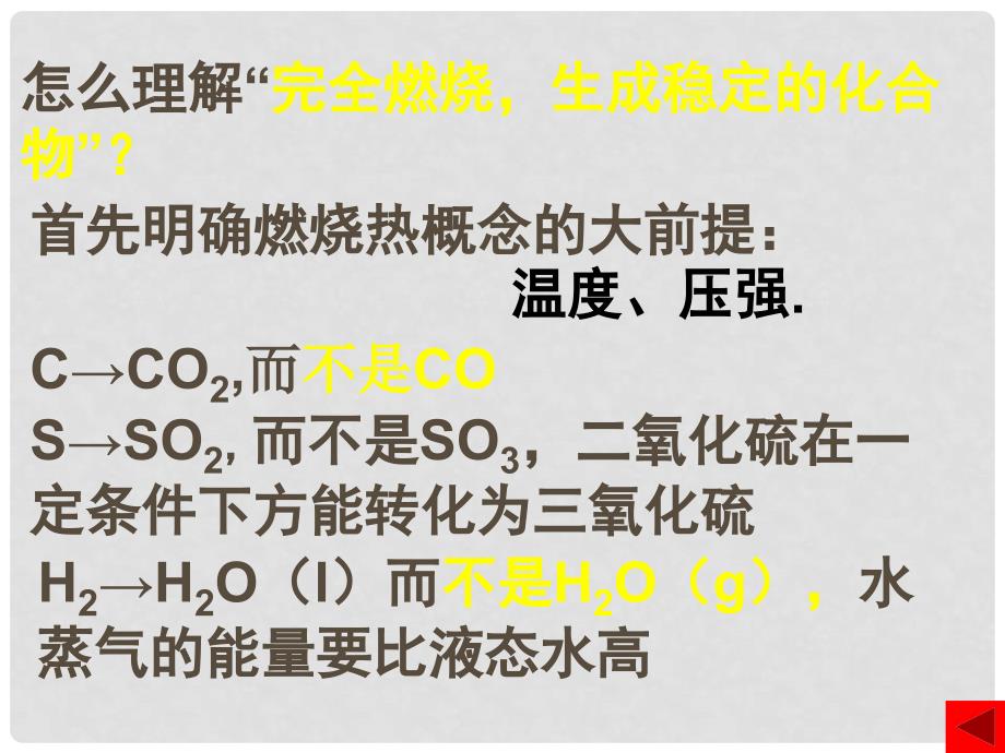 广东省佛山市南海区石门中学高中化学 1.2 燃烧热 能源课件 新人教版选修4_第4页