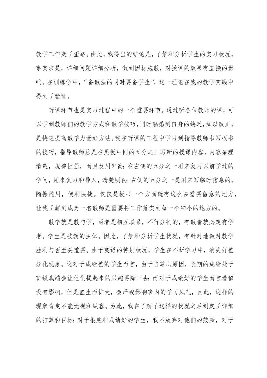 英语教师见习报告三篇.docx_第5页