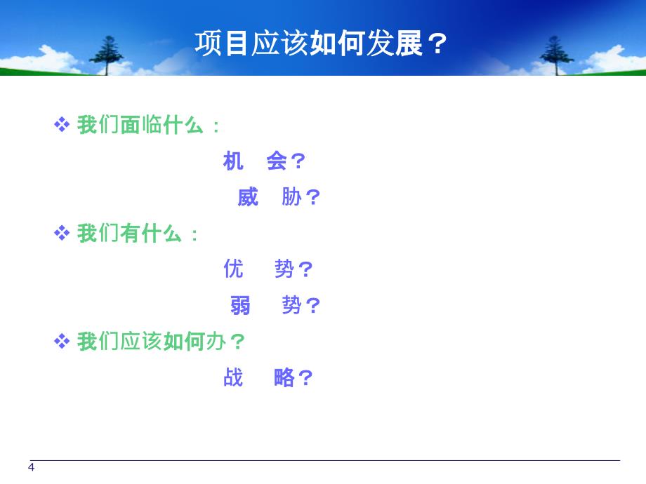 成都国际总部经济区营销总案_第4页