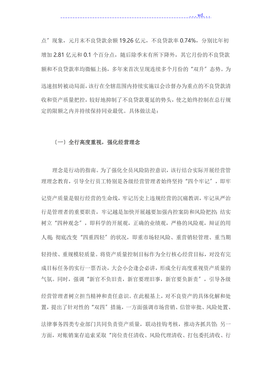 关于.控制不良贷款蔓延提升信贷资产质量的实践_第2页