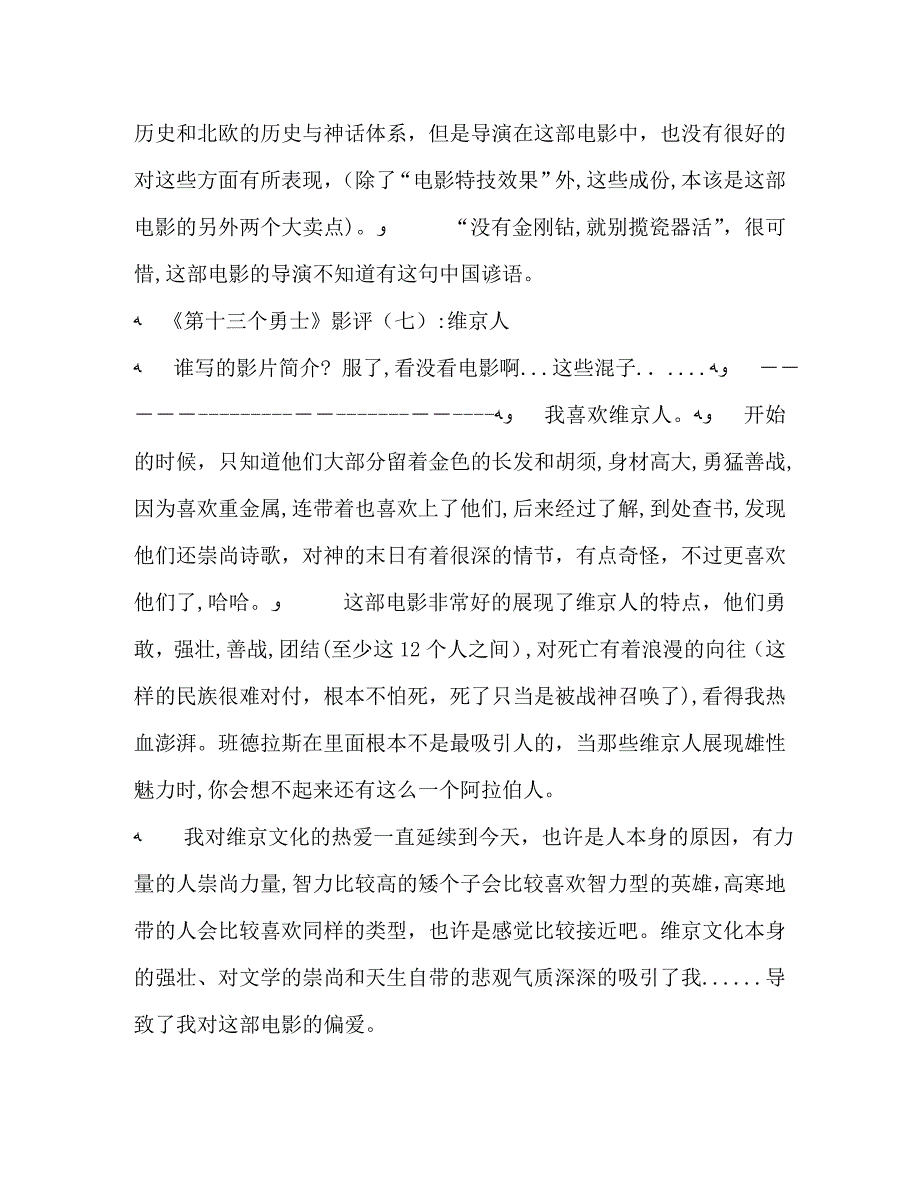 第十三个勇士的影评10篇_第4页