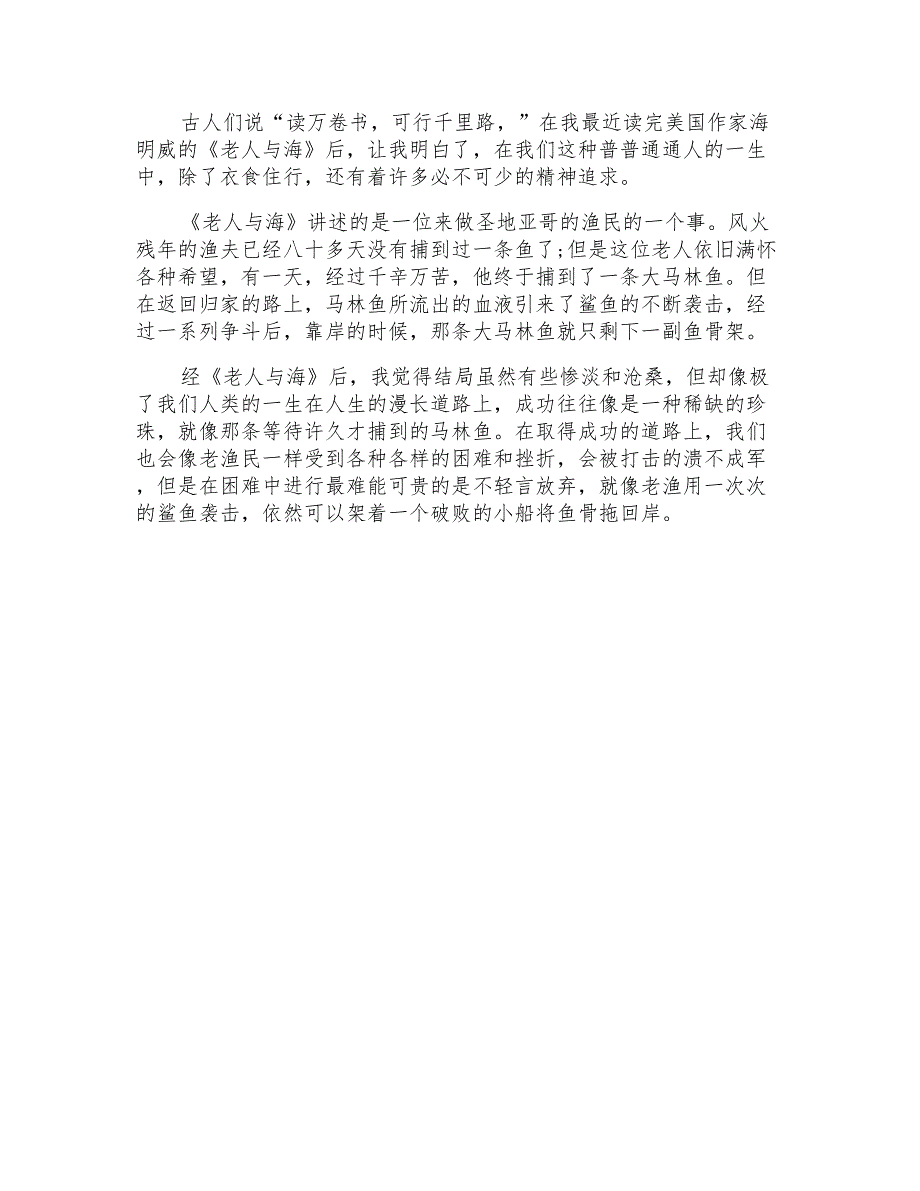 2022年《老人与海》读书笔记(集合15篇)_第4页