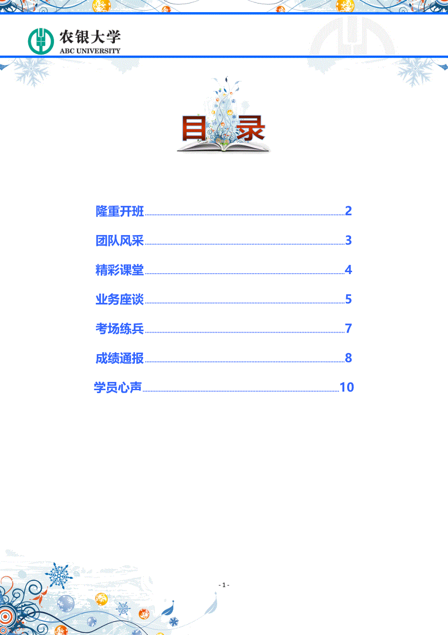 大学零售业务条线岗位轮训简报(第一期)_第2页