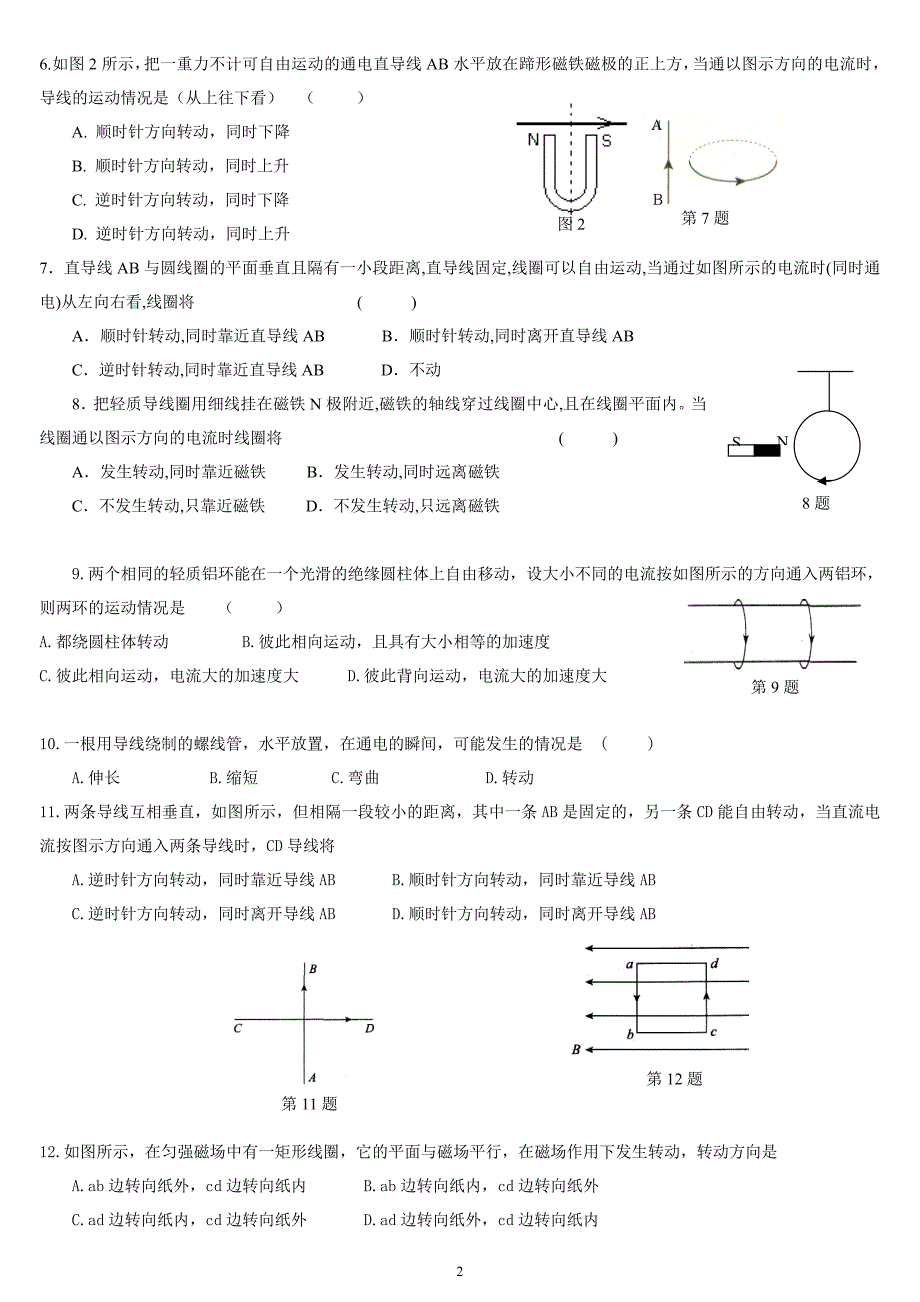 磁场对通电导线的作用习题(按四类题型分类)力荐(1)_第2页