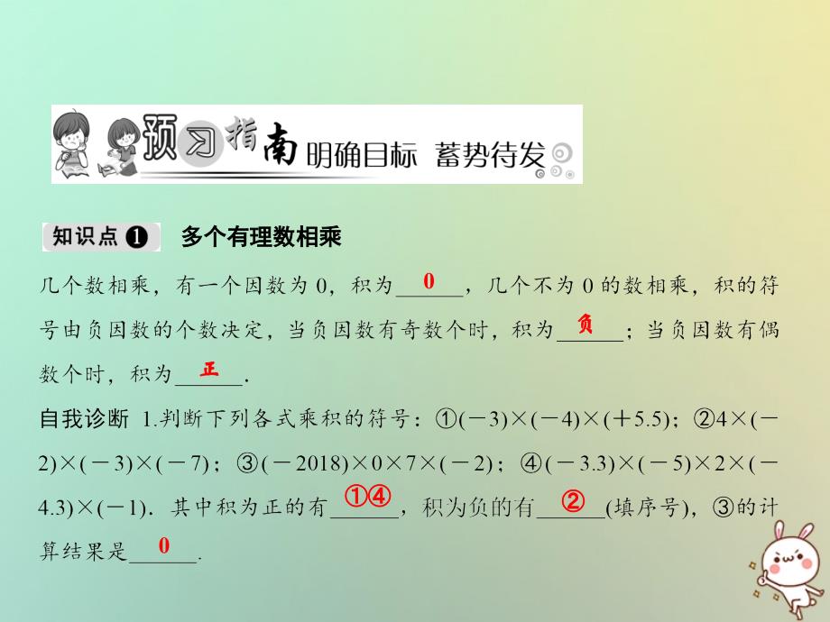 七年级数学上册 第1章 有理数 1.5 有理数的乘除（第2课时） （新版）沪科版_第2页