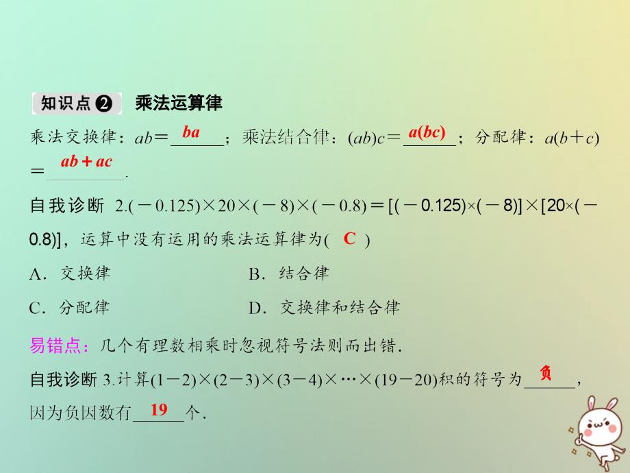 七年级数学上册 第1章 有理数 1.5 有理数的乘除（第2课时） （新版）沪科版_第3页