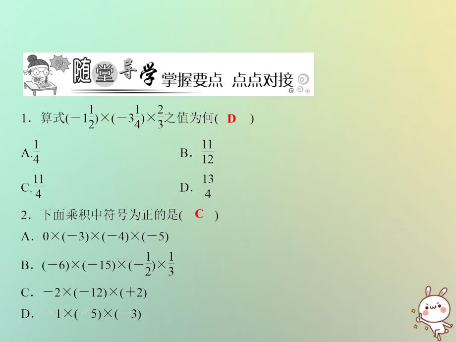 七年级数学上册 第1章 有理数 1.5 有理数的乘除（第2课时） （新版）沪科版_第4页