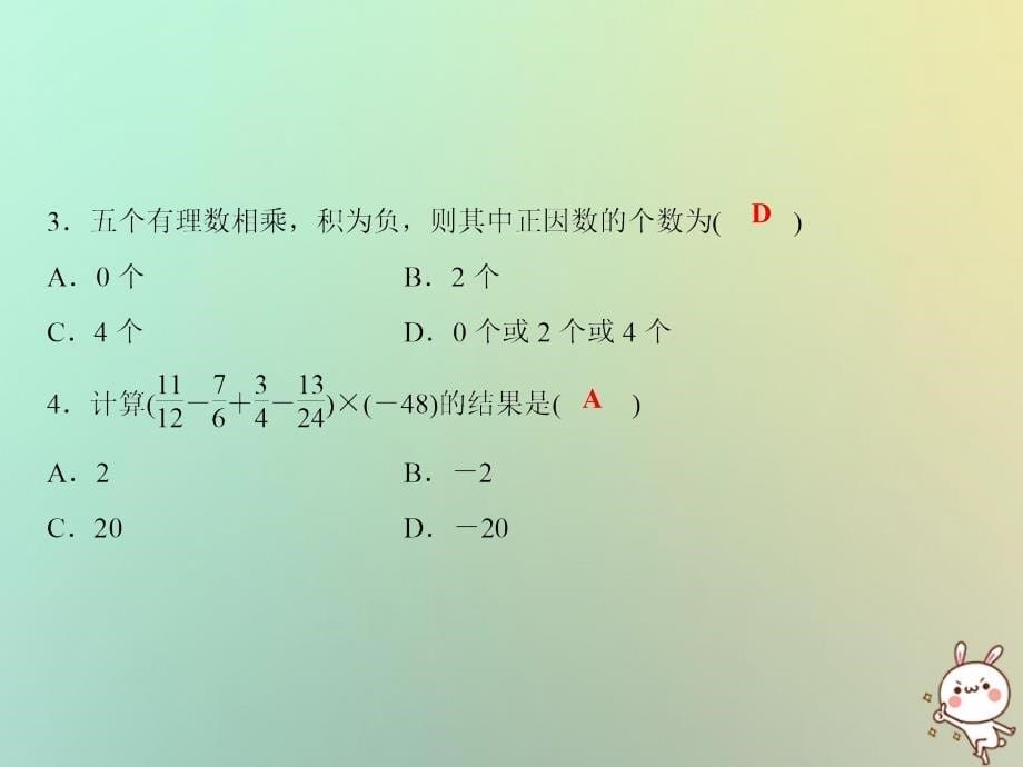 七年级数学上册 第1章 有理数 1.5 有理数的乘除（第2课时） （新版）沪科版_第5页