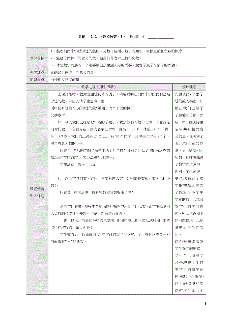 新课标初一数学上册教案_.doc_第1页