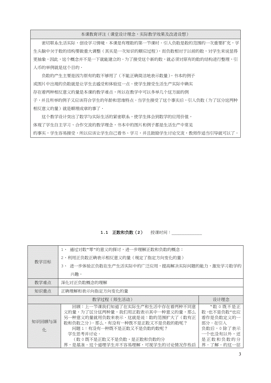 新课标初一数学上册教案_.doc_第3页